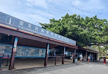 亚龙湾海底世界第 3 张图片
