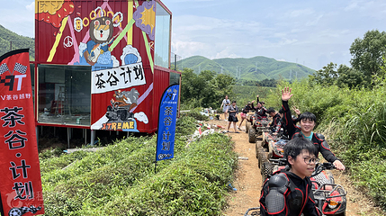 山海计划·茶谷计划越野第 6 张图片