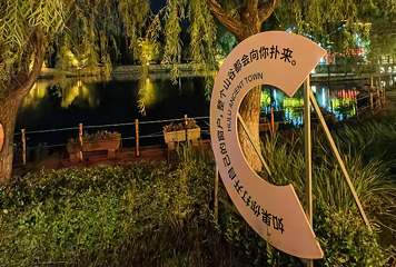 关东葫芦古镇第 139 张图片