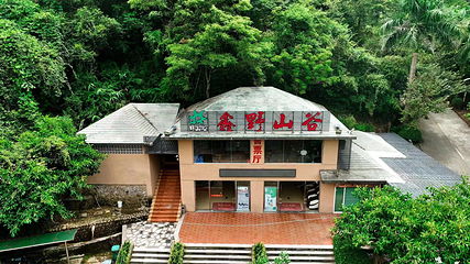 厦门野山谷景区第 13 张图片