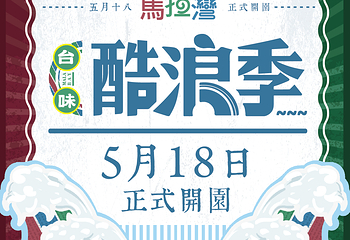 丽宝乐园第 31 张图片