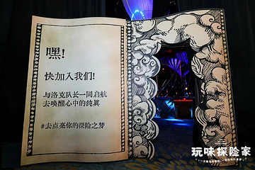 精品藏宴｜《玩味探险家》沉浸式美食互动体验第 30 张图片
