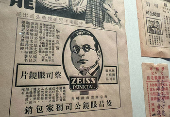 天津眼镜博物馆第 38 张图片