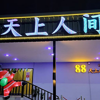 天上人间秀 88 CABARET
