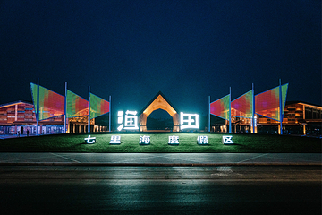 渔田七里海度假区第 48 张图片