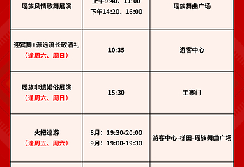 千年瑶寨第 5 张图片