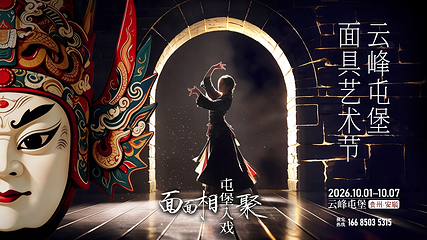 云峰屯堡景区第 18 张图片