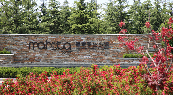 泰生小镇旅游景区