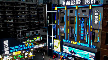 飞越多彩贵州(青云市集南门店)第 4 张图片