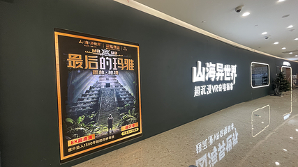 山或海或异世界·大空间VR剧场(爱琴海店)第 5 张图片