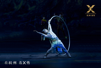 杭州X秀第 16 张图片