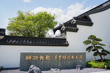 醉游长歌•寻梦绍兴水上游第 10 张图片