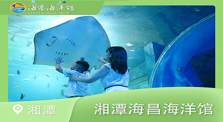 湘潭海昌海洋馆第 1 张图片