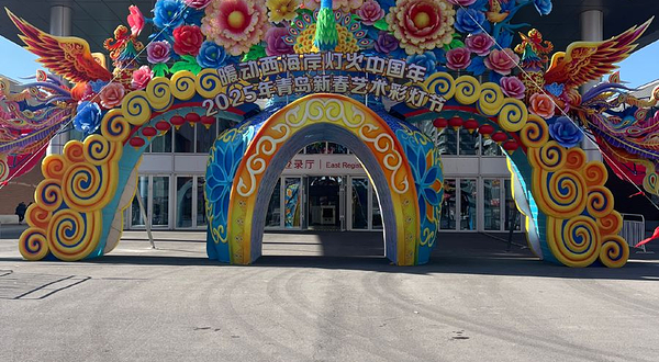 2025青岛新春艺术彩灯节