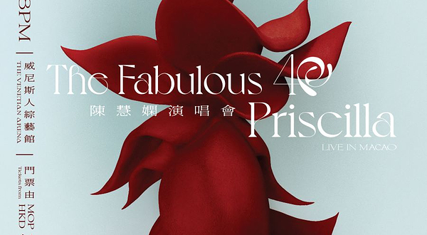 The Fabulous 40 陈慧娴演唱会澳门站