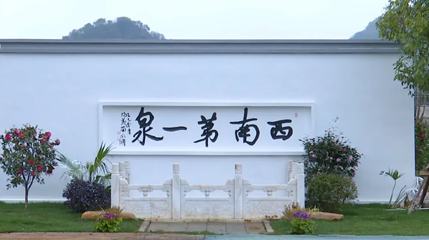 安龙温泉谷第 1 张图片