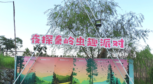 拾光山谷生态农场