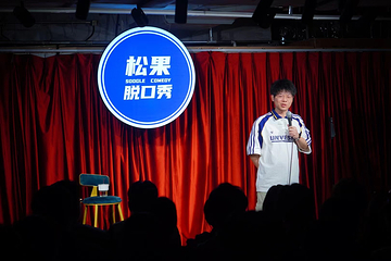 松果脱口秀第 11 张图片