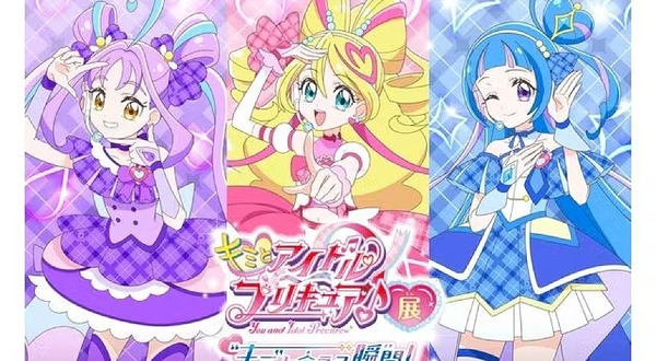 你与偶像光之美少女展《与