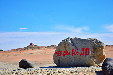 阳关景区第 56 张图片