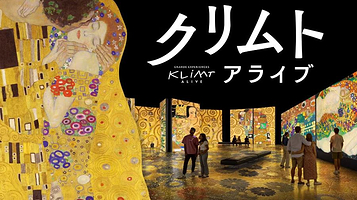 克林姆特沉浸式体验展