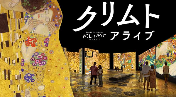 克林姆特沉浸式体验展