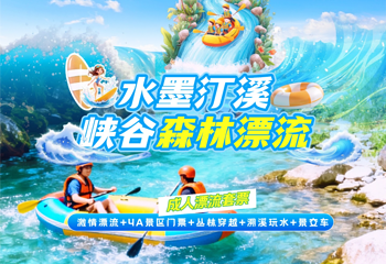 水墨汀溪风景区第 2 张图片