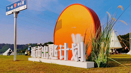 星野露营地第 1 张图片