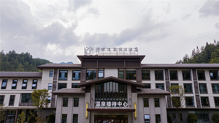 予悦温泉第 20 张图片
