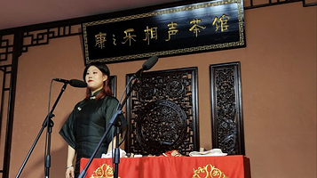 康之乐相声茶馆