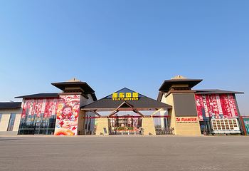 亦乐田园第 1 张图片