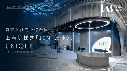 LAS蓝时潜水(长宁店)第 3 张图片