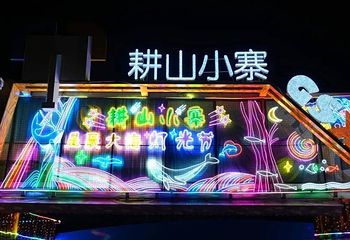佛山耕山小寨第 5 张图片