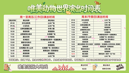 唯美国际大马戏第 3 张图片