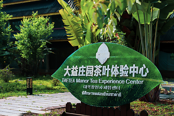西双版纳茶马古道景区第 29 张图片
