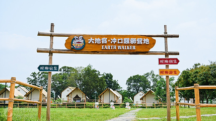 大地客·冲口醒狮营地第 5 张图片