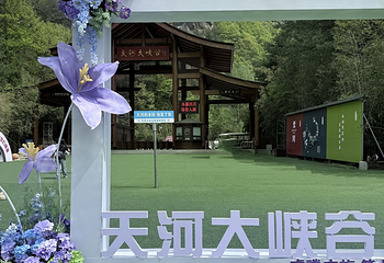 天河大峡谷第 14 张图片