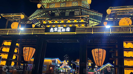 盛世华疆·九宫城游园第 4 张图片