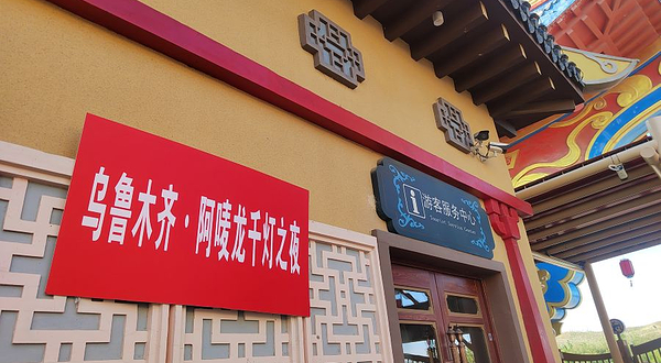 乌鲁木齐·阿唛龙千灯之夜