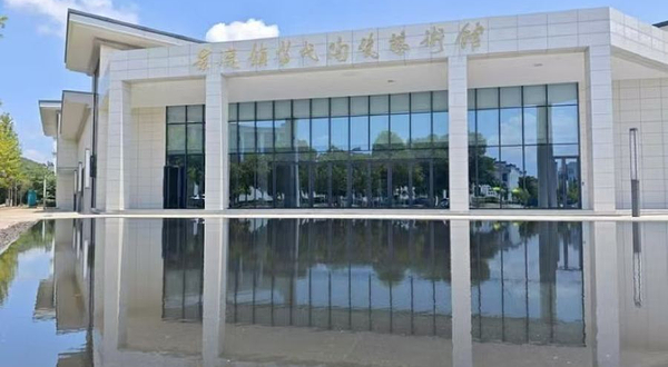 景德镇当代陶瓷艺术馆