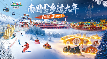 云上草原滑雪场