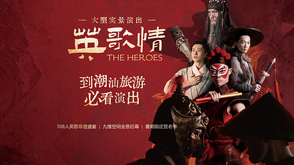 英歌情景区第 2 张图片