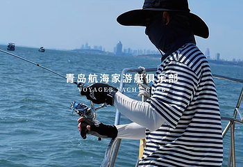 青岛航海家游艇海钓俱乐部第 54 张图片