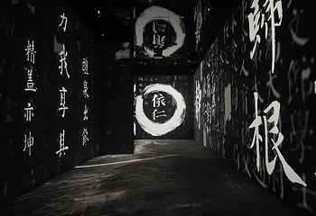 【广州】《塱头·墨光宝盒·心画中国》沉浸式光影艺术展第 16 张图片