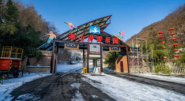 尧山滑雪乐园