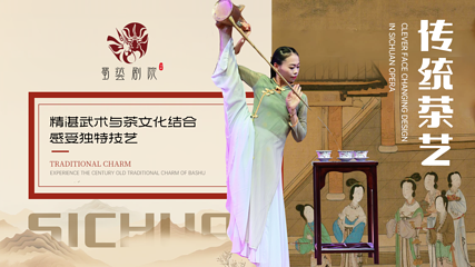蜀兿剧院·变脸川剧·盖碗茶(文殊院店)第 7 张图片