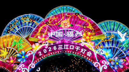 福州三江口非遗奇幻夜迎春灯会第 3 张图片
