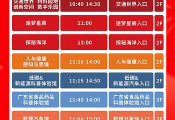 广东科学中心第 5 张图片