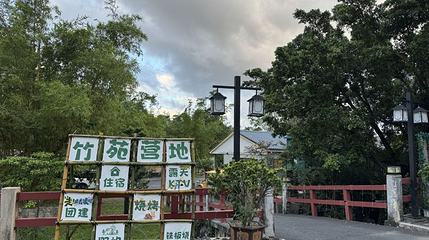 古兜竹苑营地第 1 张图片