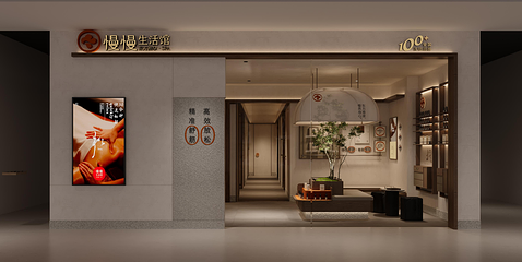慢慢生活馆·东方推拿SPA(宝能太古城店)第 5 张图片